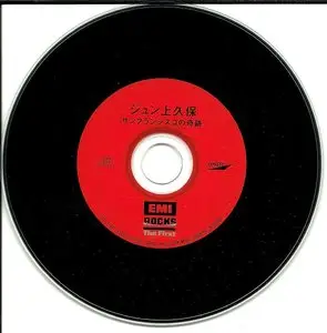 Jun Kamikubo - Nothingness (1972) [2011 Japan Remasters]