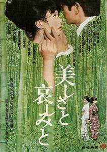 With Beauty and Sorrow (1965) Utsukushisa to kanashimi to