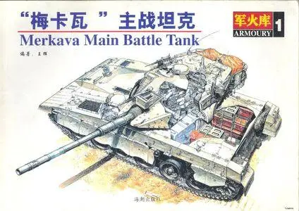 Merkava Main Battle Tank (Repost)