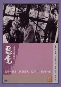 Akutô / A Scoundrel (1965)