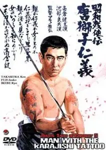 Brutal Tales of Chivalry 5: Man with the Karajishi Tattoo (1969)