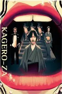 Kagero-za (1981)