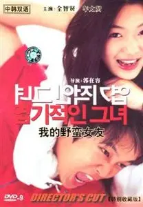 My Sassy Girl (2001)