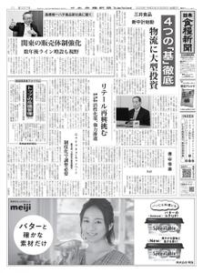 日本食糧新聞 Japan Food Newspaper – 25 6月 2020