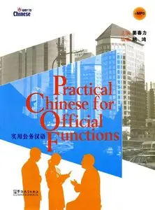 Practical Chinese for Official Functions (with MP3)