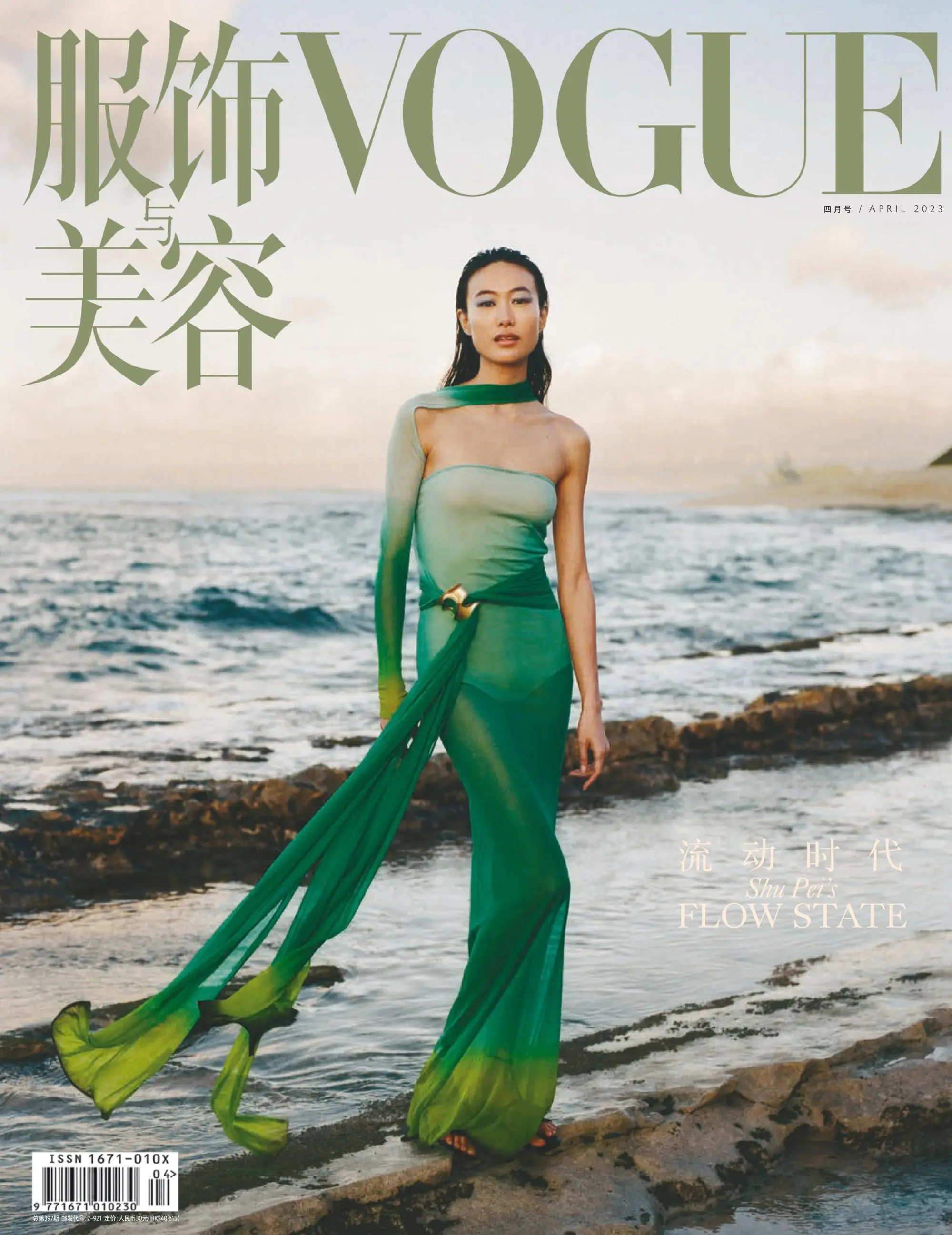 Vogue 服饰与美容 2023年21 三月