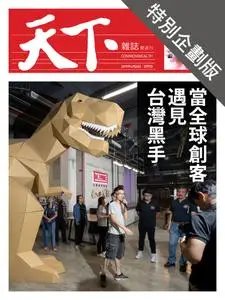 CommonWealth Special Subject 天下雜誌封面故事+特別企劃版 - 02 五月 2019