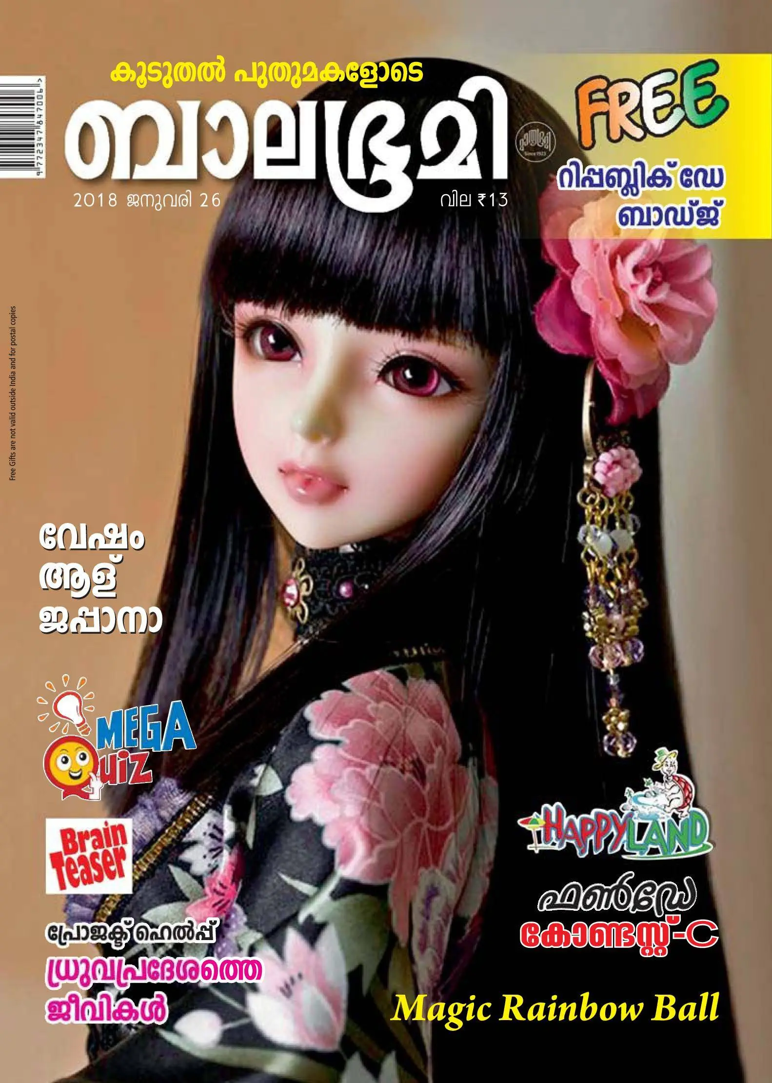 Balabhumi - 27 ജനുവരി 2018