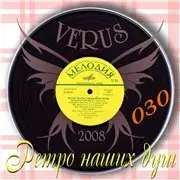Ретро наших душ - 33 Альбома