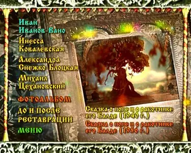 Skazki A.S. Pushkina / Tales A.S. Pushkin / Сказки А.С. Пушкина (1950-1973)