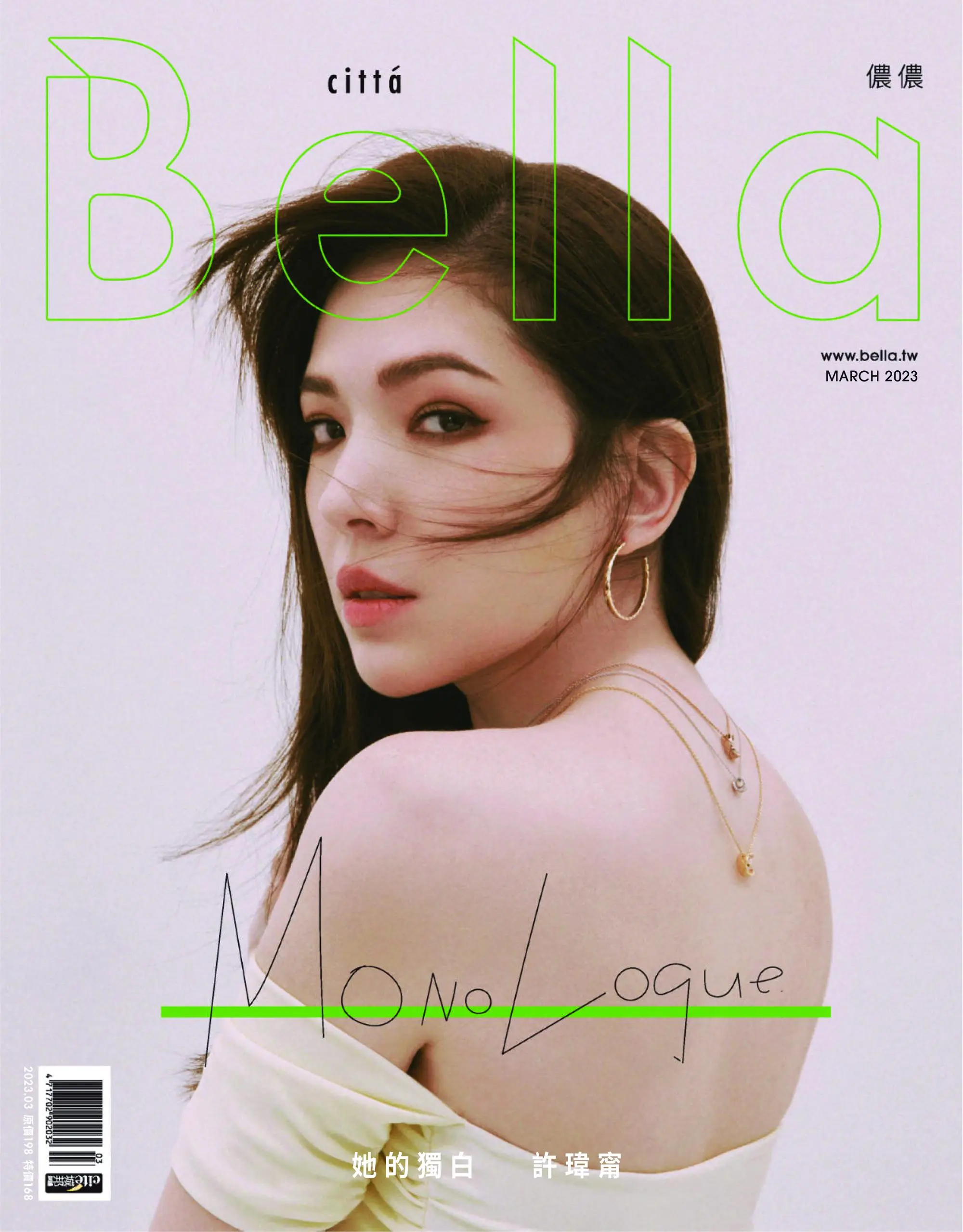 Bella 儂儂雜誌 2023年3月