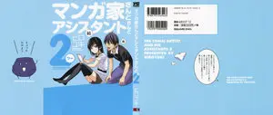 Mangaka-san to Assistant-san to (2008) Complete