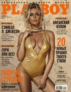 Playboy Russia - Октябрь 2016