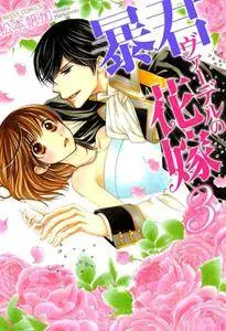 Bokun Vaderu no Hanayome 1-3