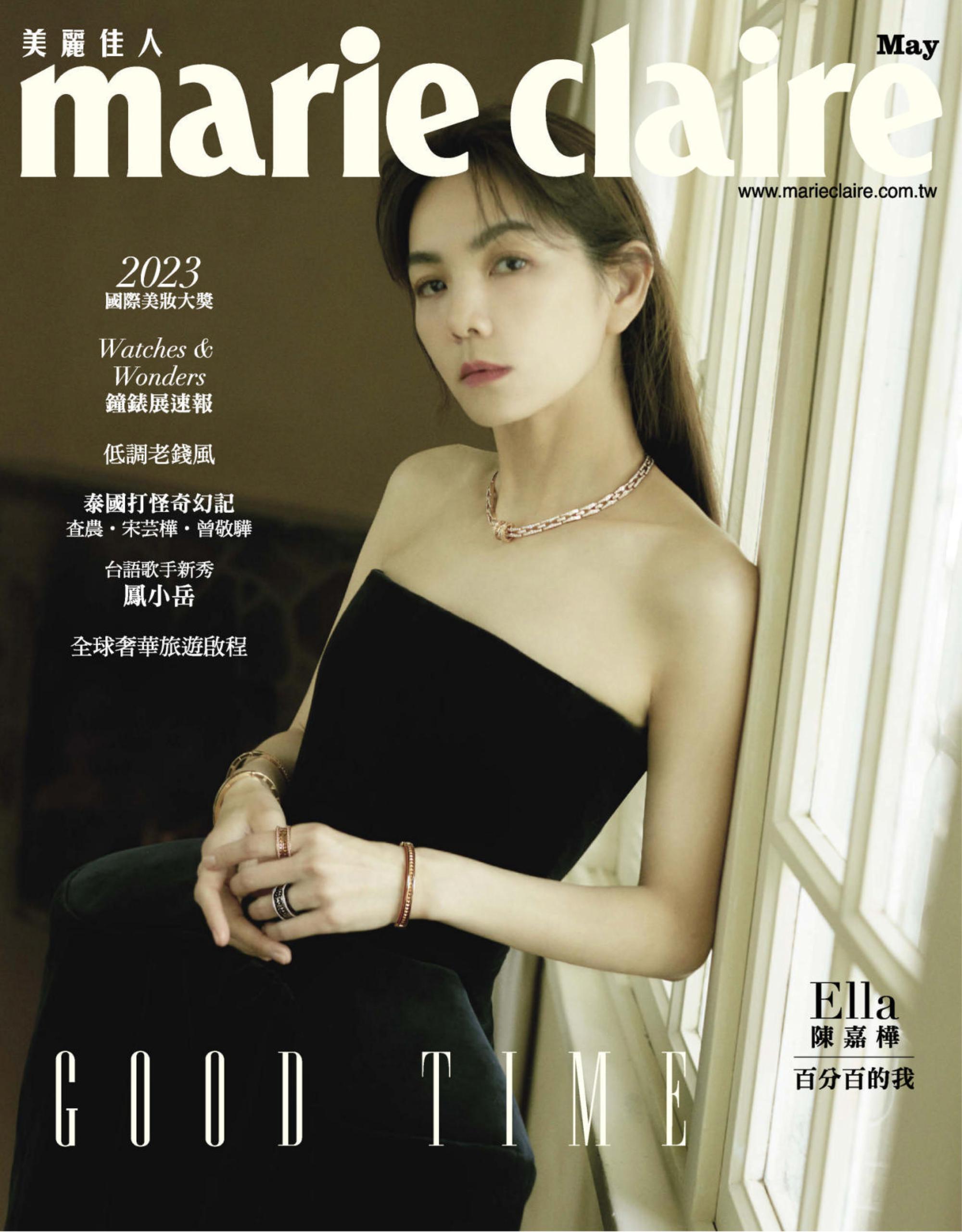 Marie Claire 美麗佳人國際中文版 2023年01 五月 