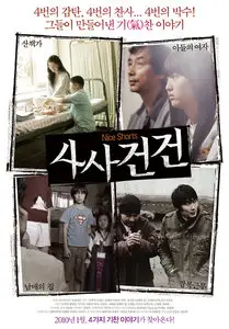 Nice Shorts (2009)