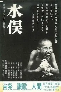 Minamata Kanja-san to sono sekai / Minamata: The Victims and Their World (1971)
