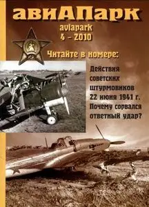 Авиапарк 2010-04