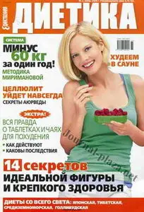 Диетика №2 (осень 2009)
