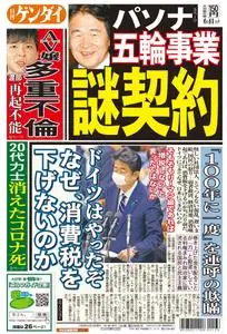 日刊ゲンダイ関東版 Daily Gendai Kanto Edition – 10 6月 2020