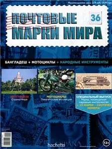 Почтовые марки мира №-36