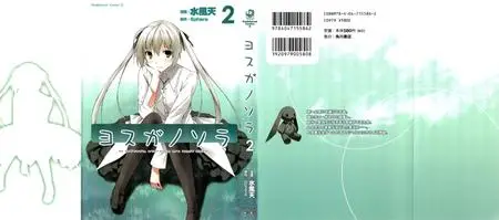 Yosuga no Sora - In Solitude, Where We Are Least Alone. 1-2