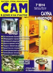 Сам – July 2014