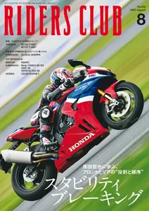 Riders Club ライダースクラブ - August 2025