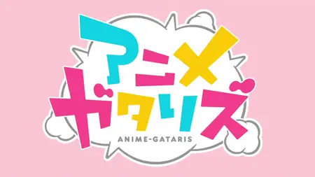Anime-Gatari - NCOP2
