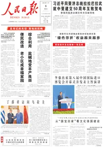 人民日报 - 2025年11月6日