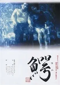 Crocodile (1996)