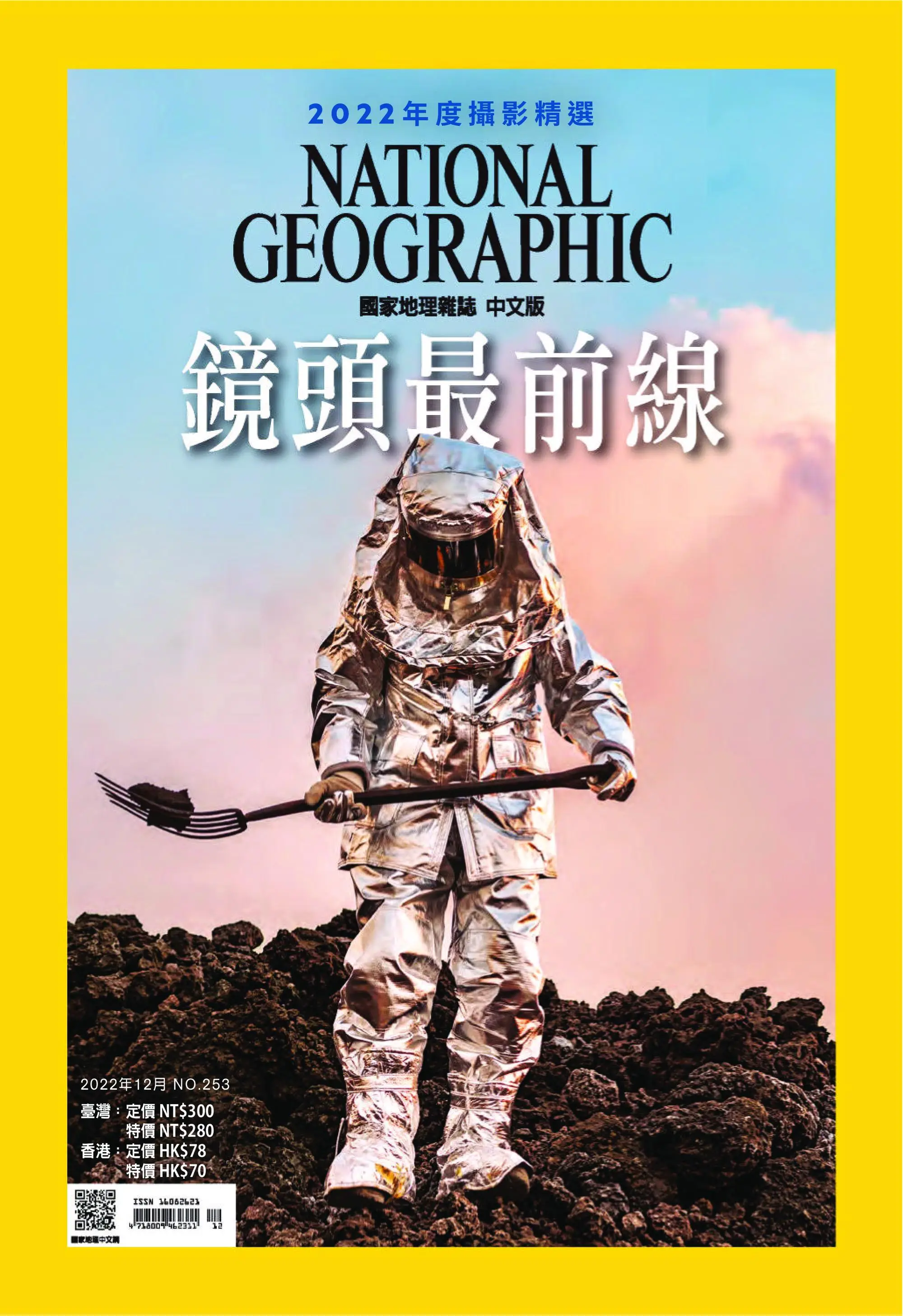 National Geographic Taiwan 國家地理雜誌中文版 2022年12月