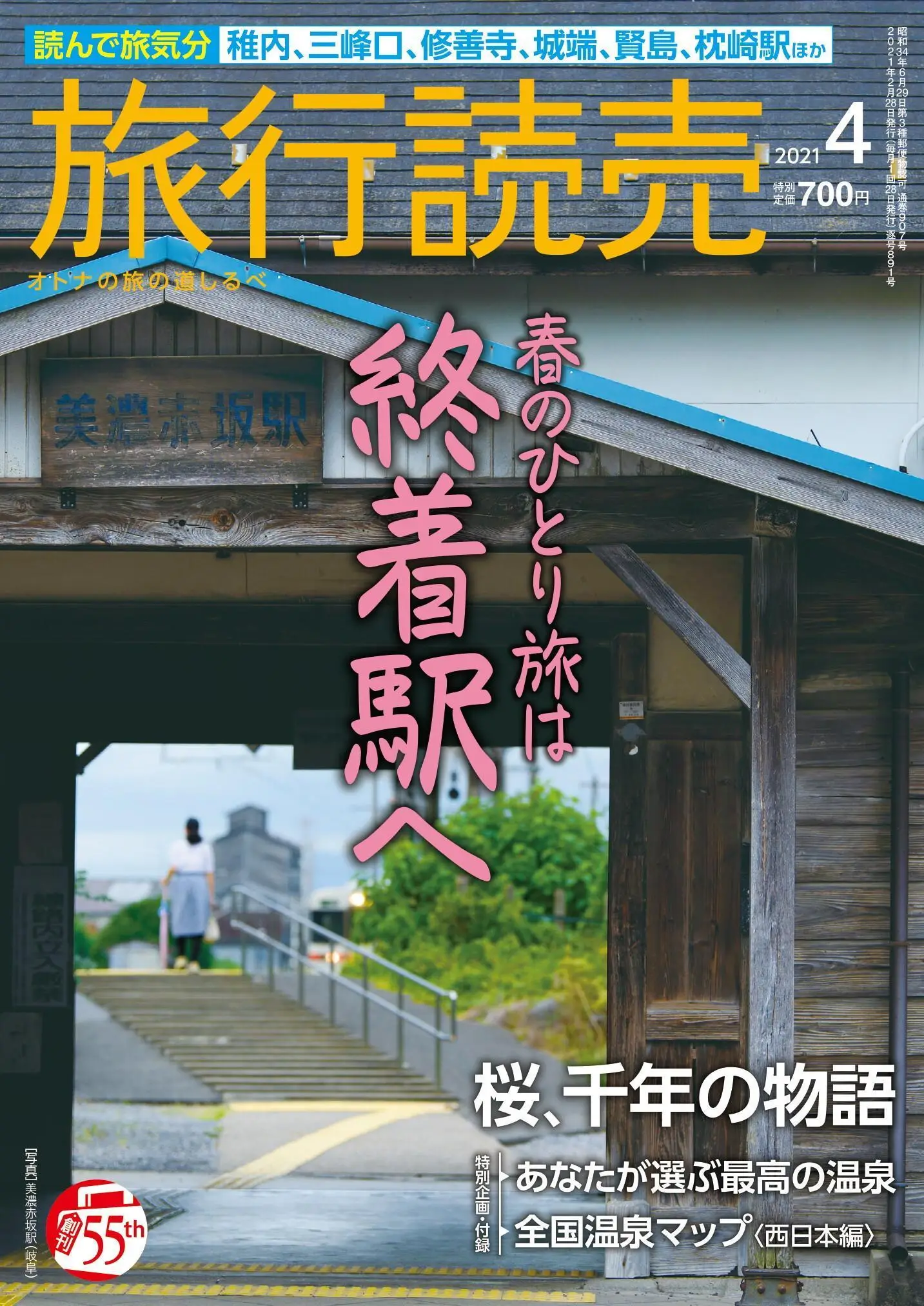 旅行読売 – 4月 2021