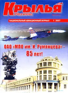 Крылья Родины 2007-01