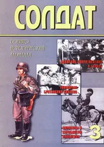 Солдат 003 Движение сопротивления в Европе Униформа британских пилотов Кирасиры и карабинеры Наполеона
