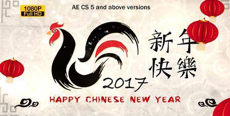 Chinese New Year 2017 - Project for After Effects (VideoHive)