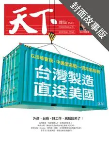 CommonWealth Special Subject 天下雜誌封面故事+特別企劃版 - 04 七月 2019