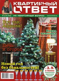 Квартирный ответ January 2012 (Russia)