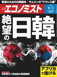 Weekly Economist 週刊エコノミスト – 26 8月 2019