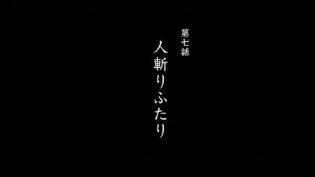 Rurouni Kenshin - Meiji Kenkaku Romantan 2023 - S01E07 v2