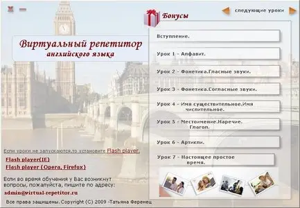Виртуальный репетитор английского языка