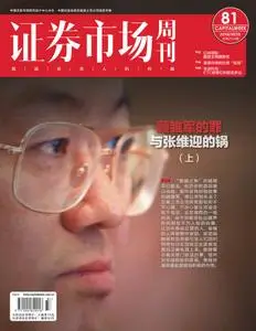 Capital Week 證券市場週刊 - 十月 25, 2019