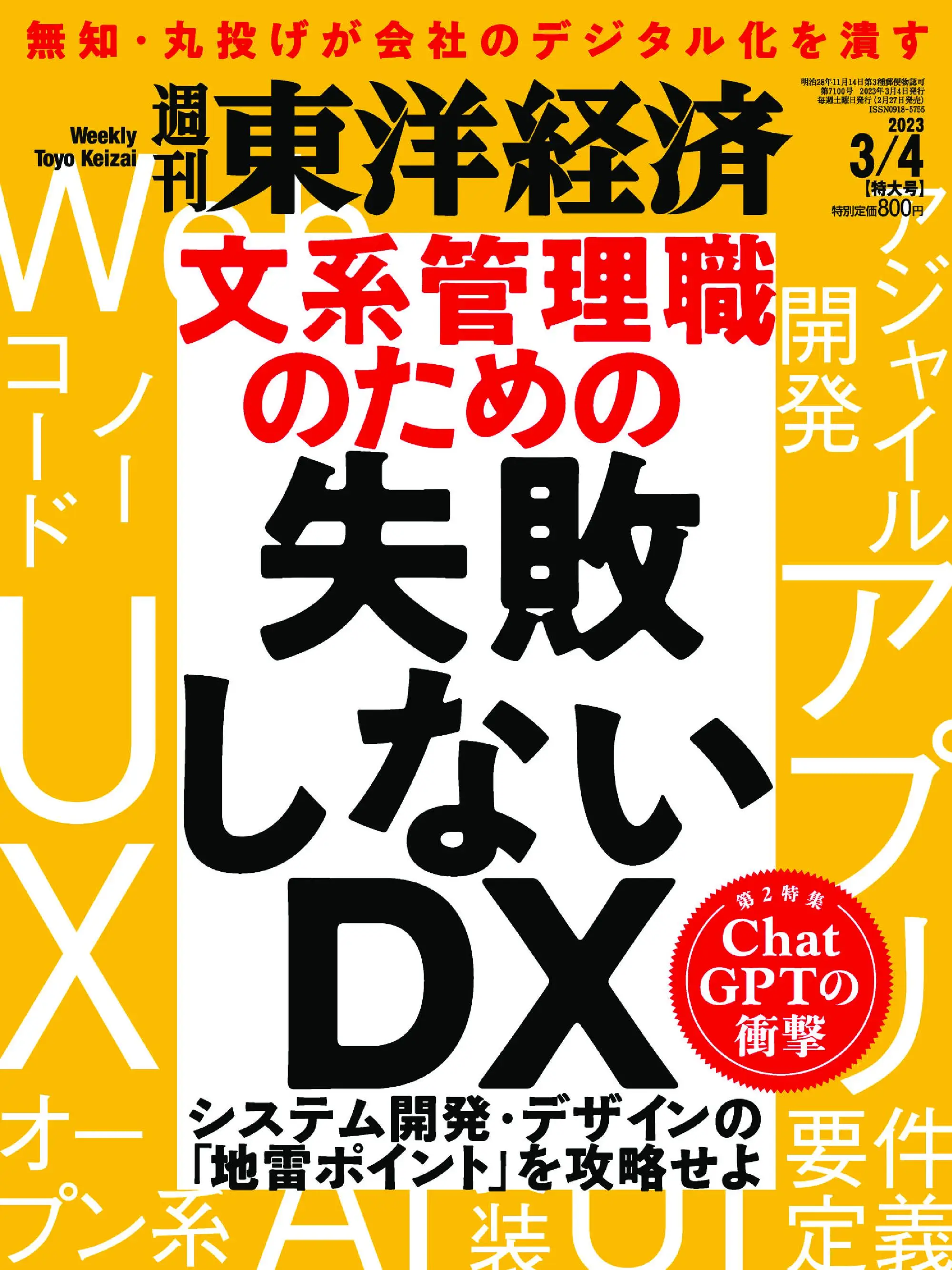 Weekly Toyo Keizai 週刊東洋経済 2023年2月27日 