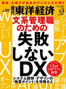 Weekly Toyo Keizai 週刊東洋経済 - 27 2月 2023