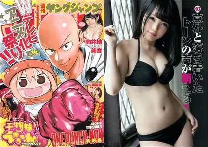 Young Jump (Yangu Jiyanpu) - 2 April 2015 (N° 16)
