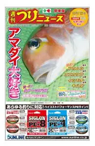 週刊つりニュース（関東版）Weekly Fishing News – 06 10月 2019