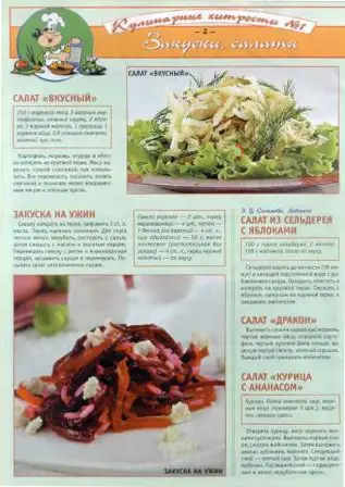 Кулинарные хитрости № 01 2007