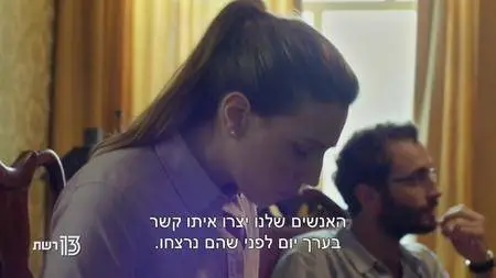 Mossad 101 S02E04