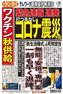 日刊ゲンダイ関東版 Daily Gendai Kanto Edition – 07 5月 2020