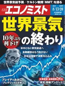 Weekly Economist 週刊エコノミスト – 05 8月 2019